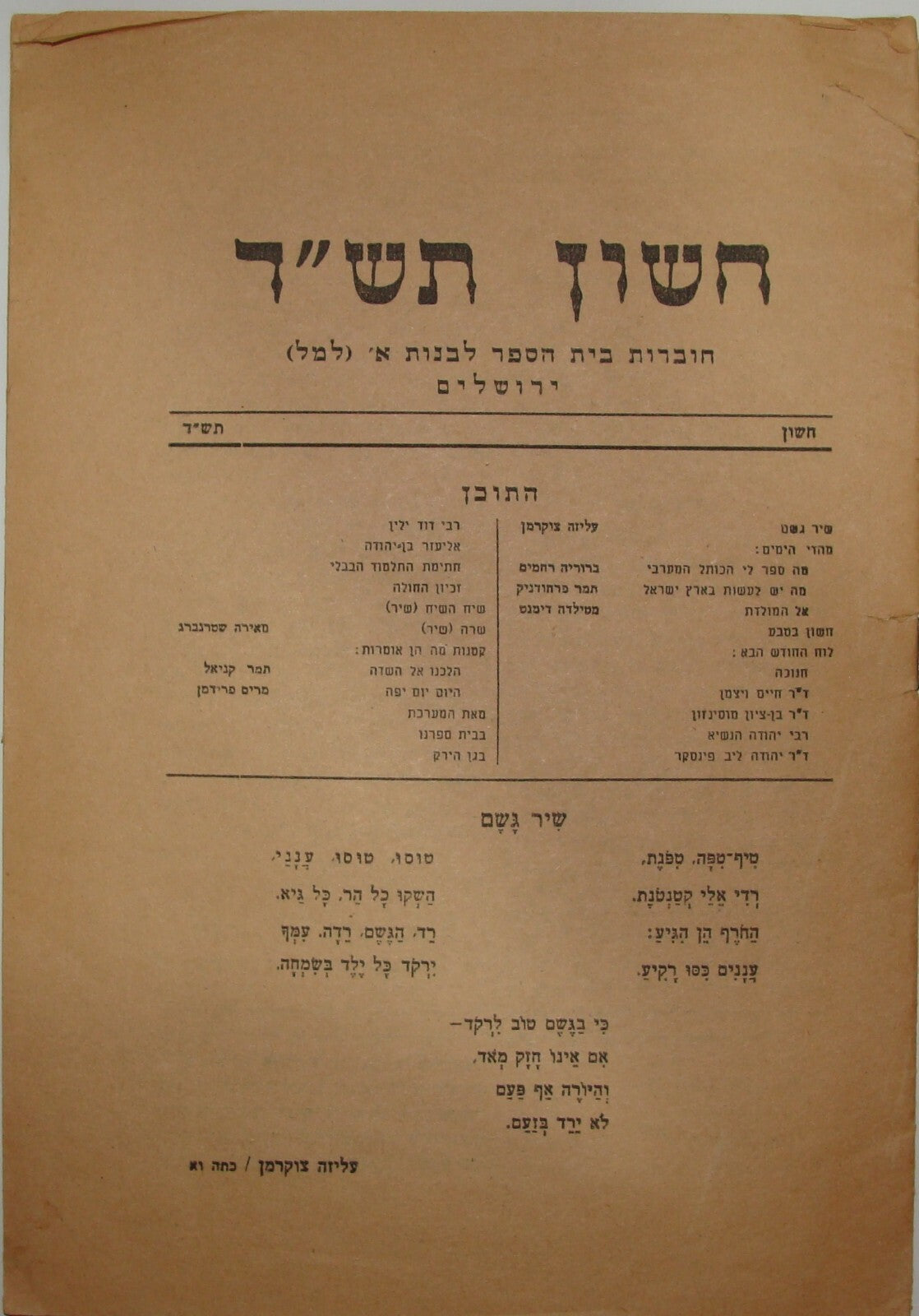 Booklet Palestine jewish judaica 1943 jerusalem girls school Lamel Israel Hebrew