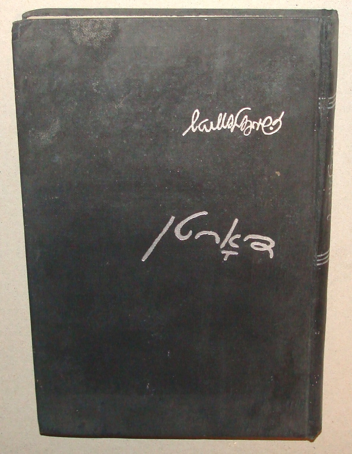 1946 Jewish Judaica Yiddish Post WW2 Poland Holocaust Refugee Poetry Songs Poems