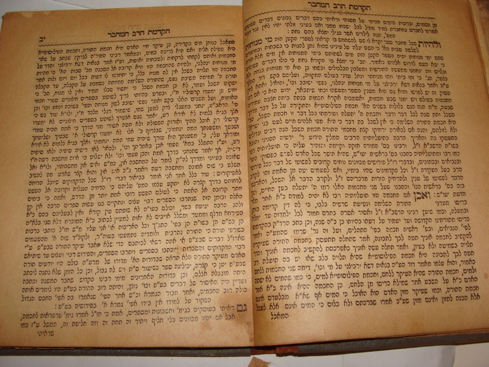 Book Jewish Judaica 1900 Morocco Rabbi Birdugo מי מנוחות Jerusalem Hebrew