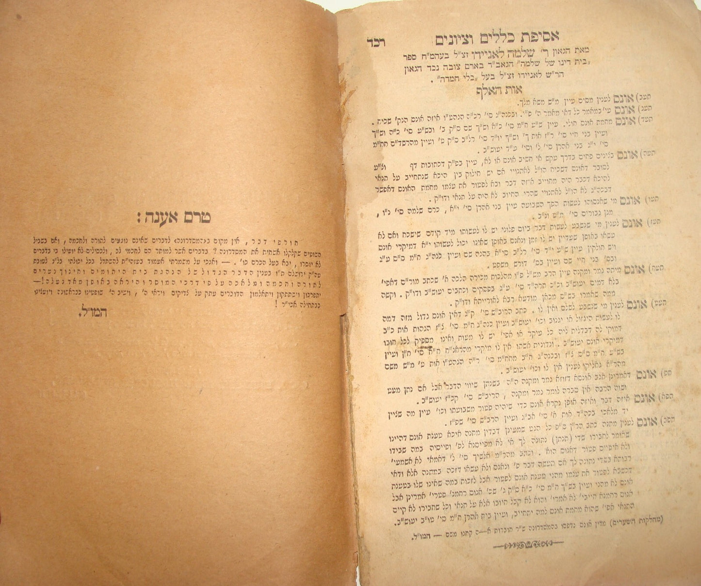 Rabbi Book RARE Jewish Judaica Antique let 1887 Jerusalem Hebrew Halacha Zionism