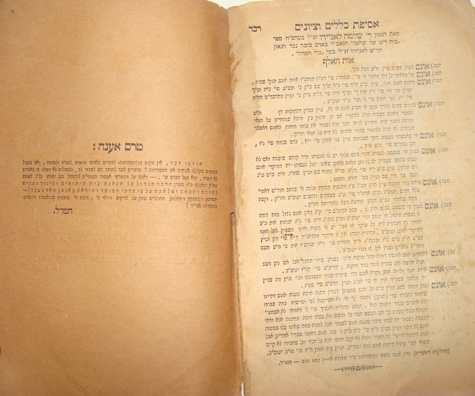 Rabbi Book RARE Jewish Judaica Antique let 1887 Jerusalem Hebrew Halacha Zionism