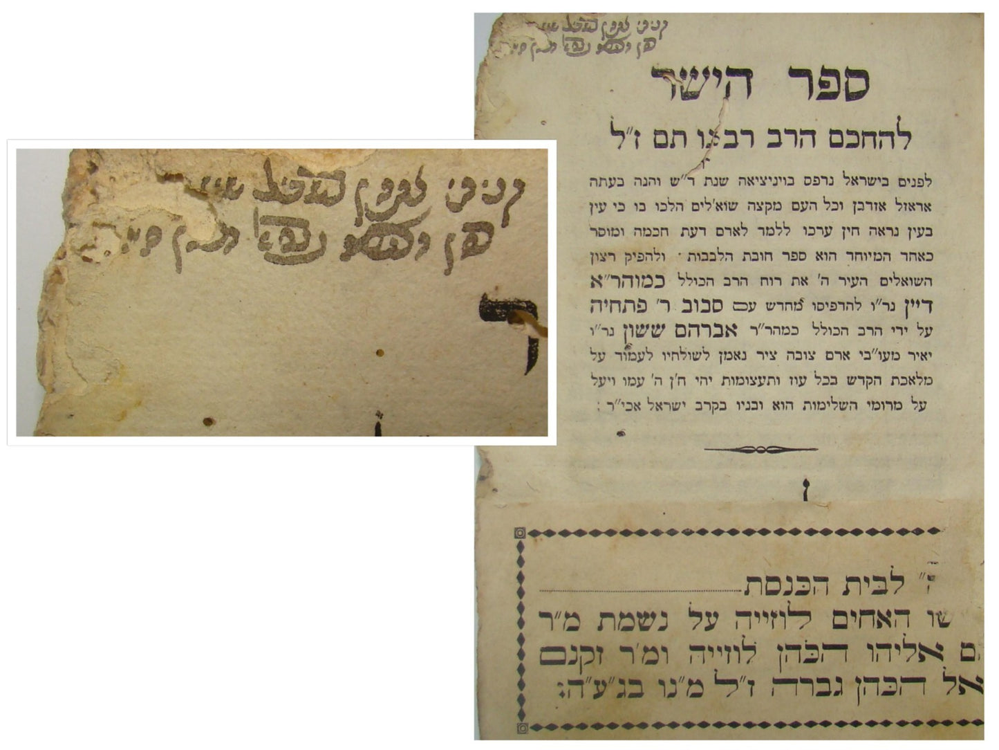 Book Jewish Judaica 1850s Livorno Rabbi ספר הישר Hebrew