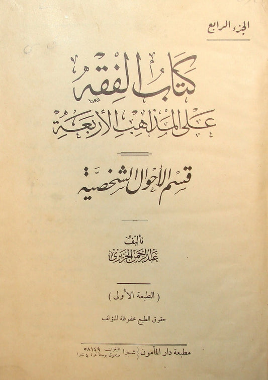 Abd al Rahman al Jadiri Book Arab Arabic 1st Edition Philosophy Islamic Muslim