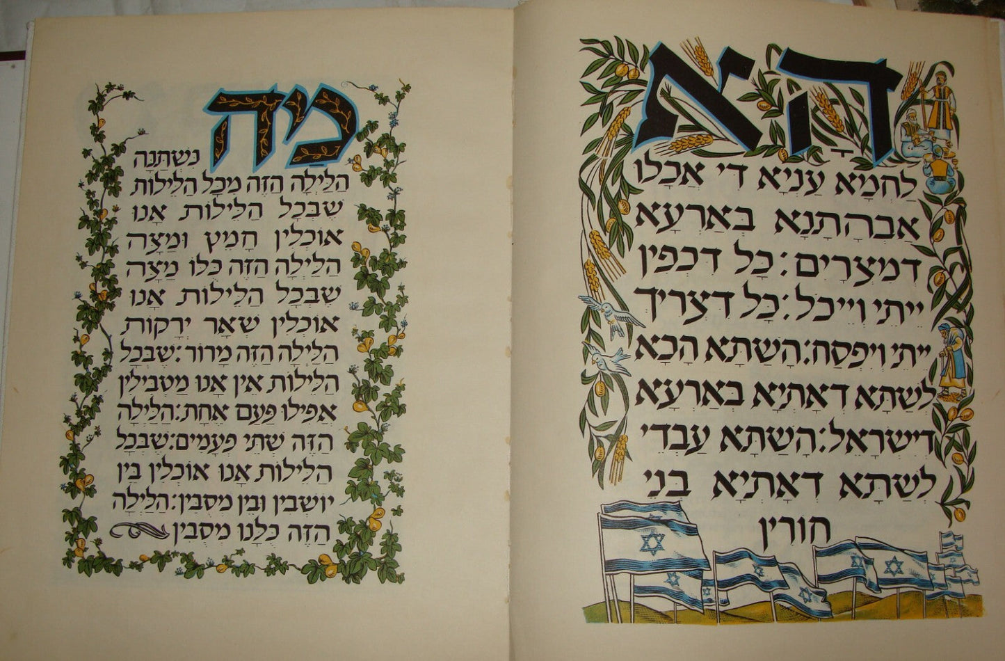 Jewish Judaica 1960 Israeli Israel Art Children Kids Passover Pesach Haggadah