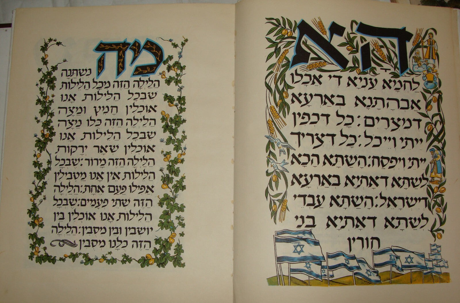 Jewish Judaica 1960 Israeli Israel Art Children Kids Passover Pesach Haggadah