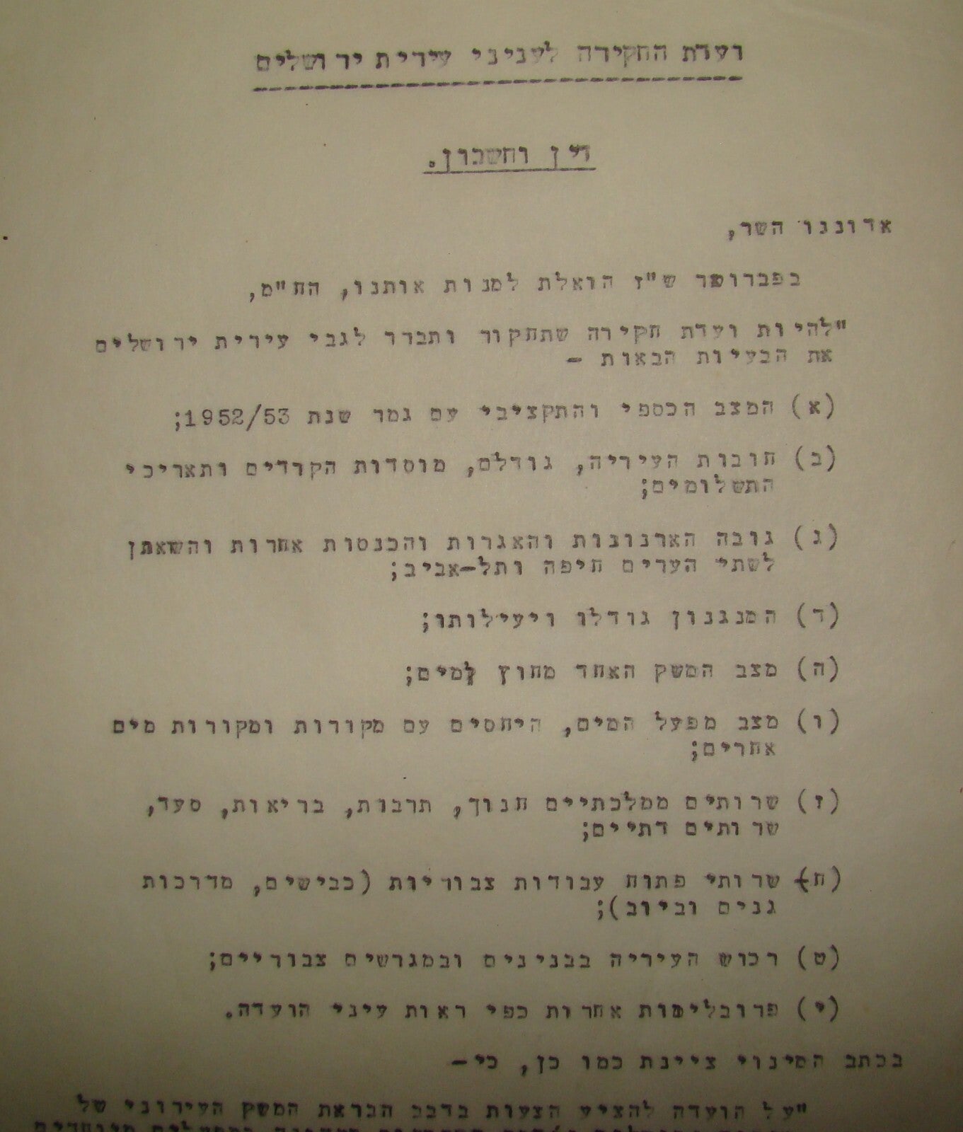Pol Document Israel RARE Commission of Inquiry Jerusalem Folder 1953 Political