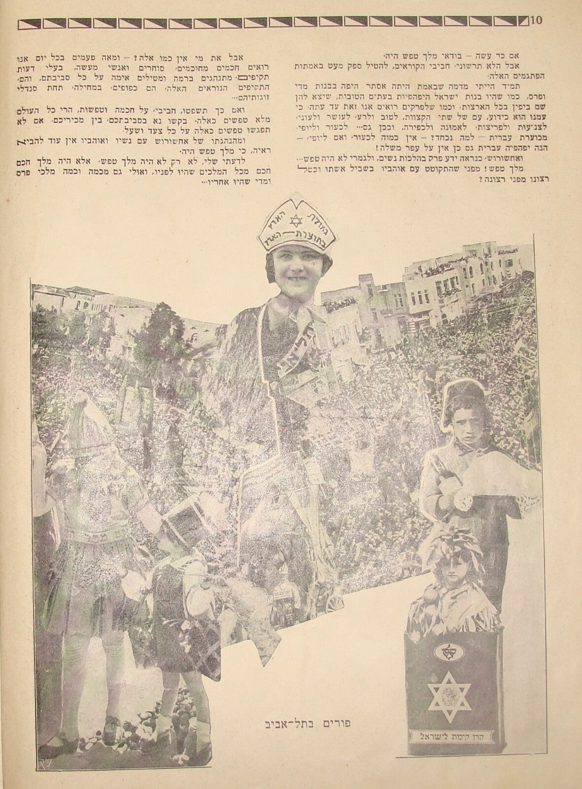 Booklet Palestine RARE Jewish Judaica 1930 Israel Tel Aviv Hebrew PURIM Art