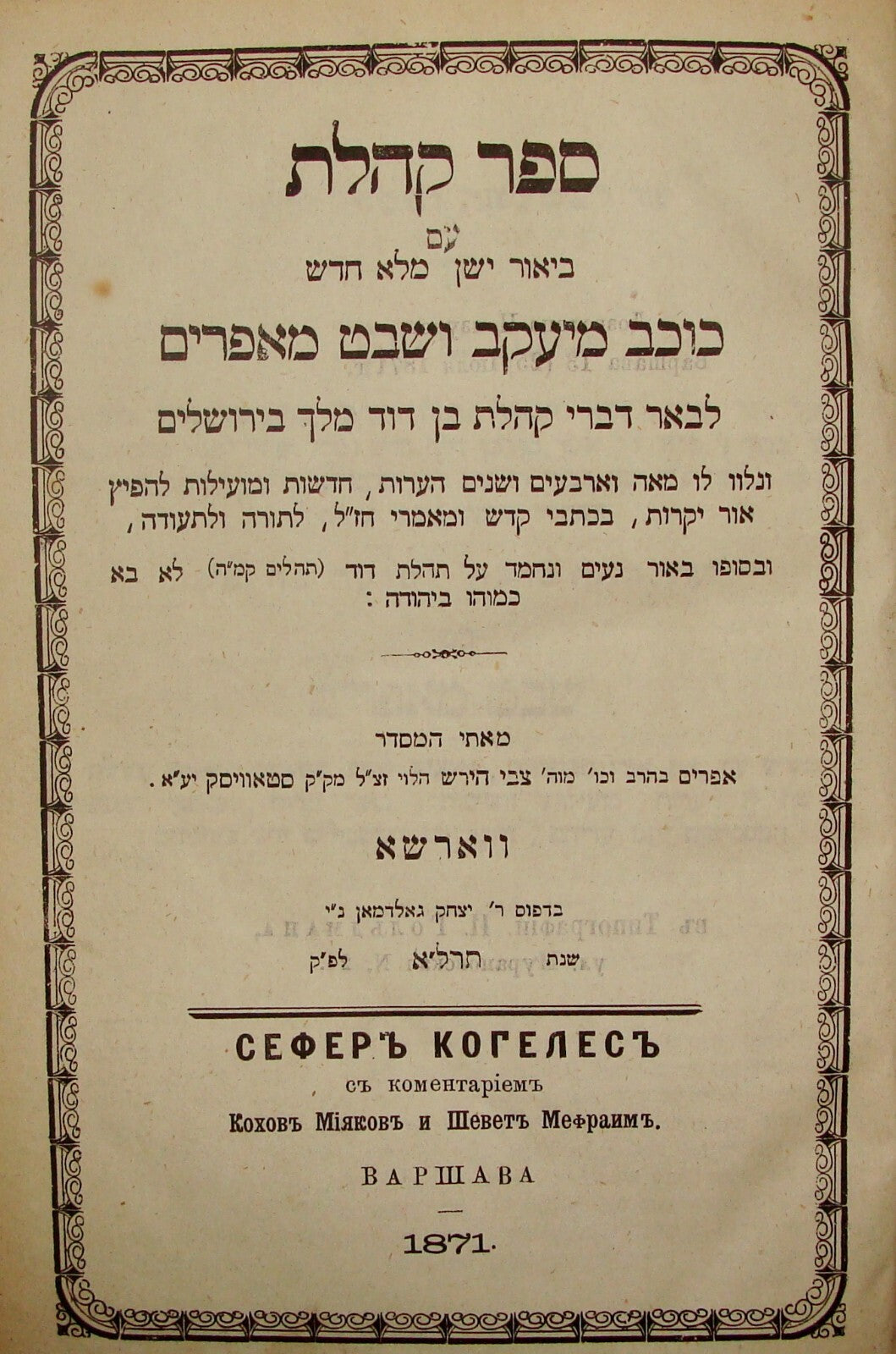 Book Jewish Judaica Poland Warsaw Hebrew KOHELET 1871