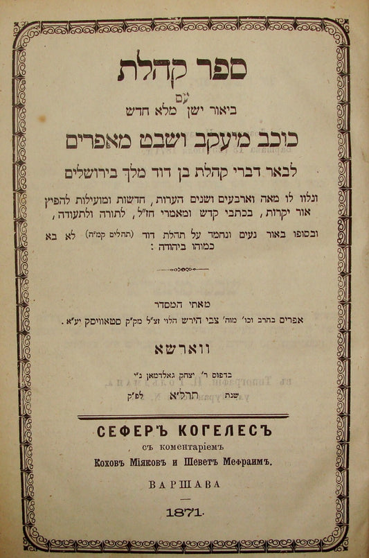 Book Jewish Judaica Poland Warsaw Hebrew KOHELET 1871