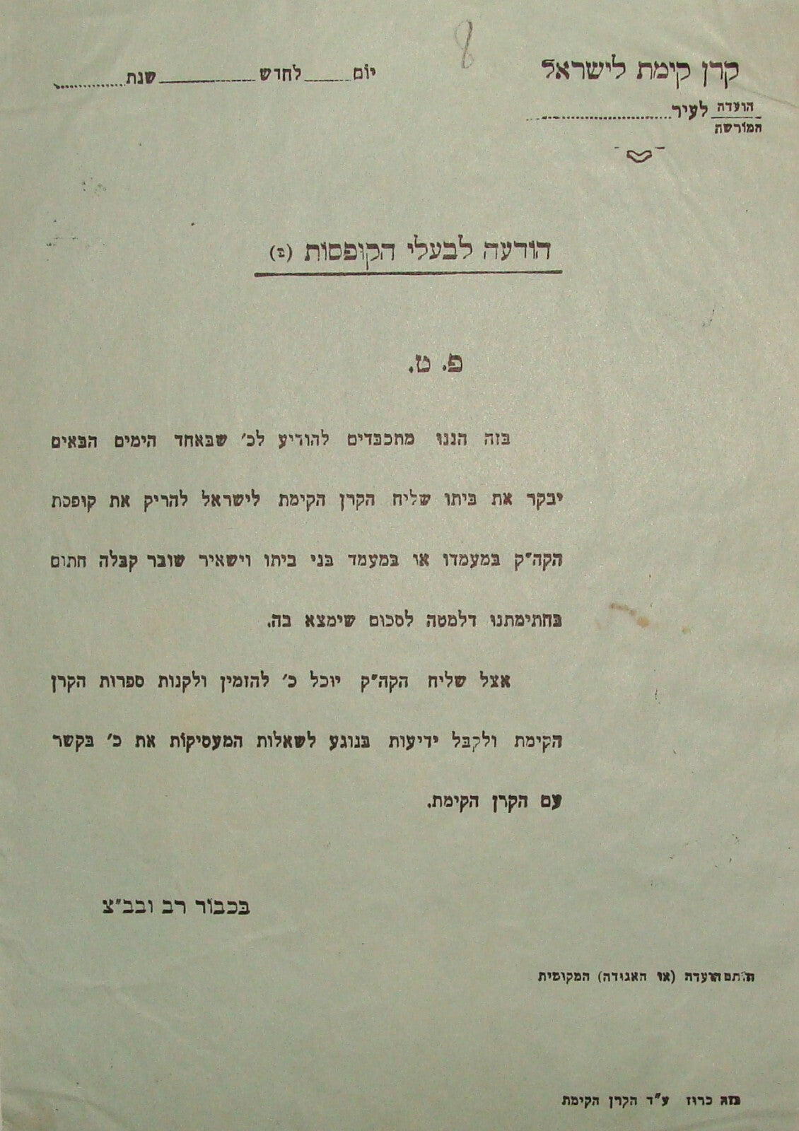 Letter Jewish Judaica National Fund Blue Charity Box 1920s? Zionist Hebrew