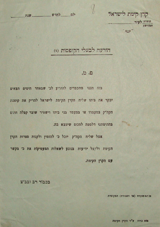 Letter Jewish Judaica National Fund Blue Charity Box 1920s? Zionist Hebrew