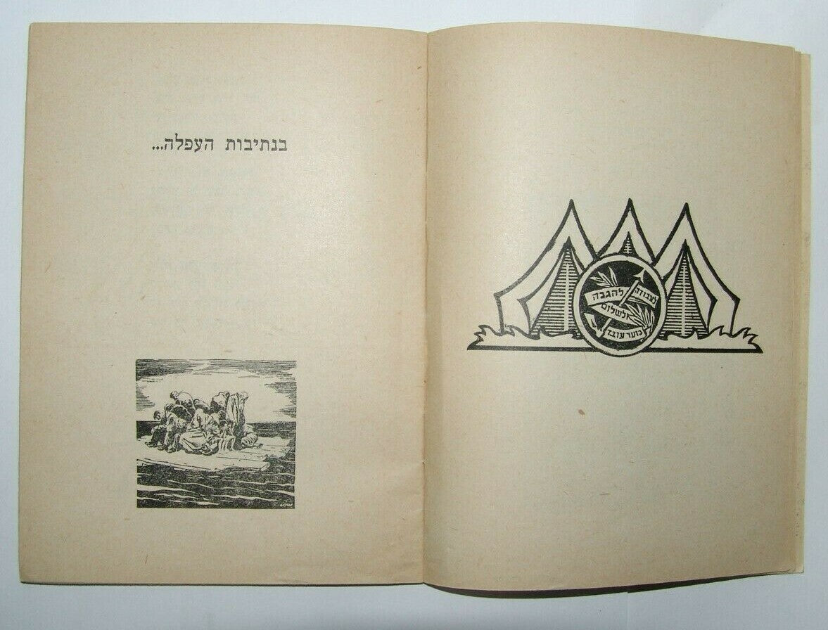 Booklet Jewish Judaica israel israeli IDF צהל Songs Lyric Hava Nashira הבה נשירה