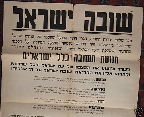 Poster Israel Rare Large Religious Teshuva Judaica 1958