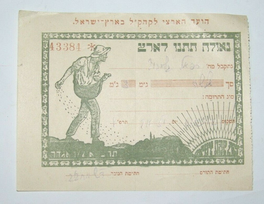 Jewish Judaica palestine Eretz Israel JNF KKL charity receipt 1926 תרפ"ו