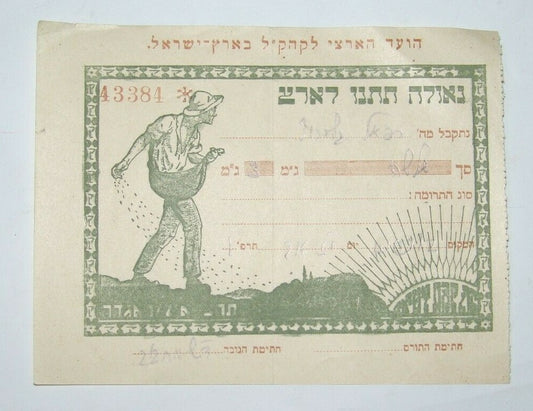 Jewish Judaica palestine Eretz Israel JNF KKL charity receipt 1926 תרפ"ו