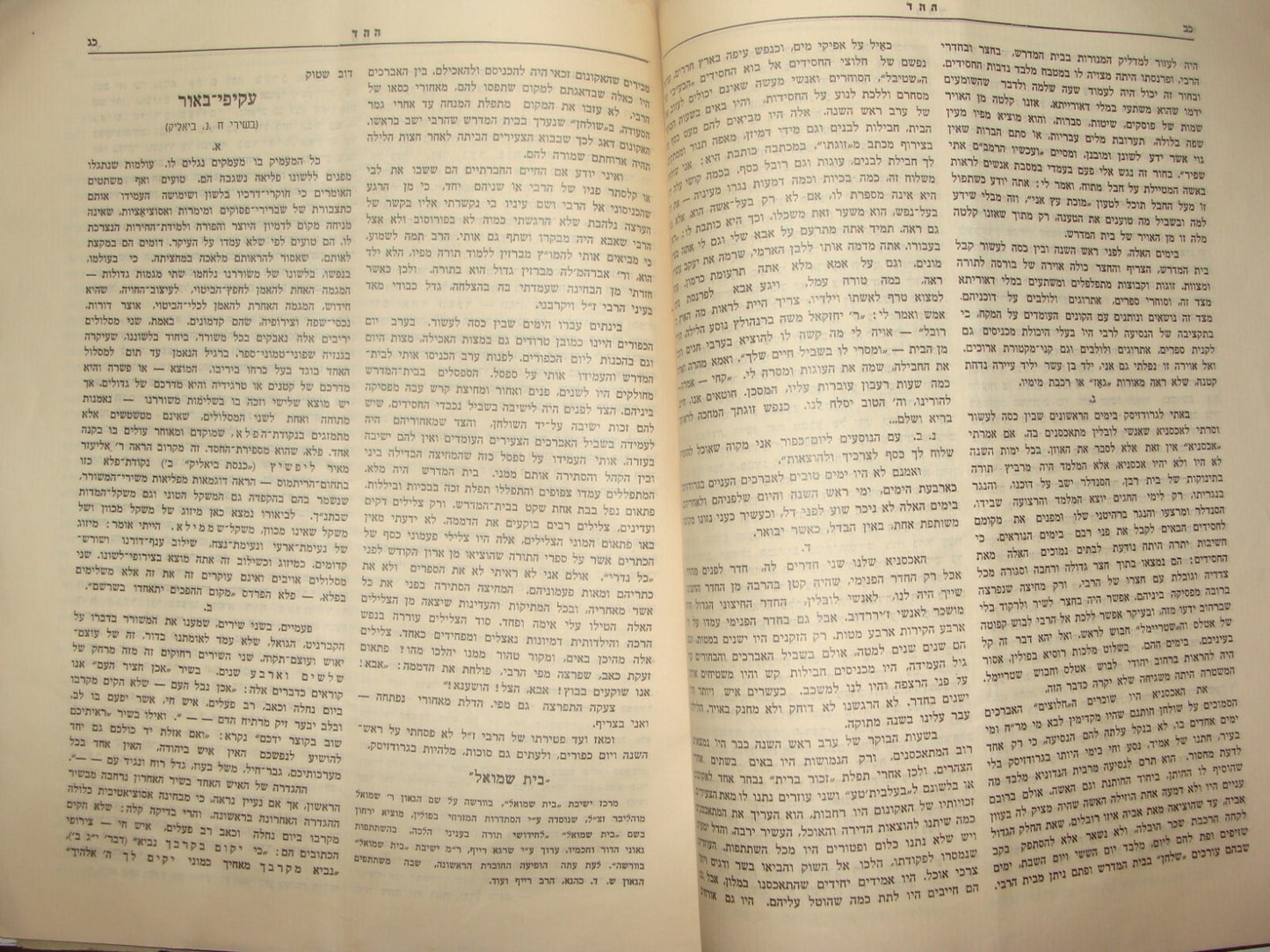 Bulletin Palestine Jewish Judaica 1937 Israel Religious ההד Rabbi KOOK Hebrew