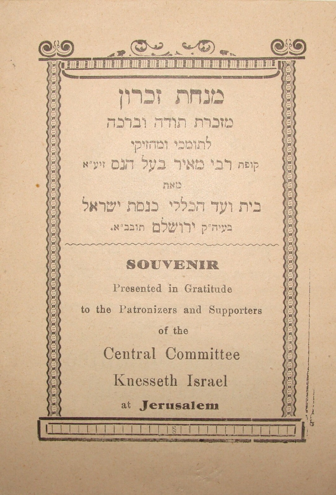 Letter Palestine Jewish Judaica Jerusalem Rabbi Central Committee Knesset Israel