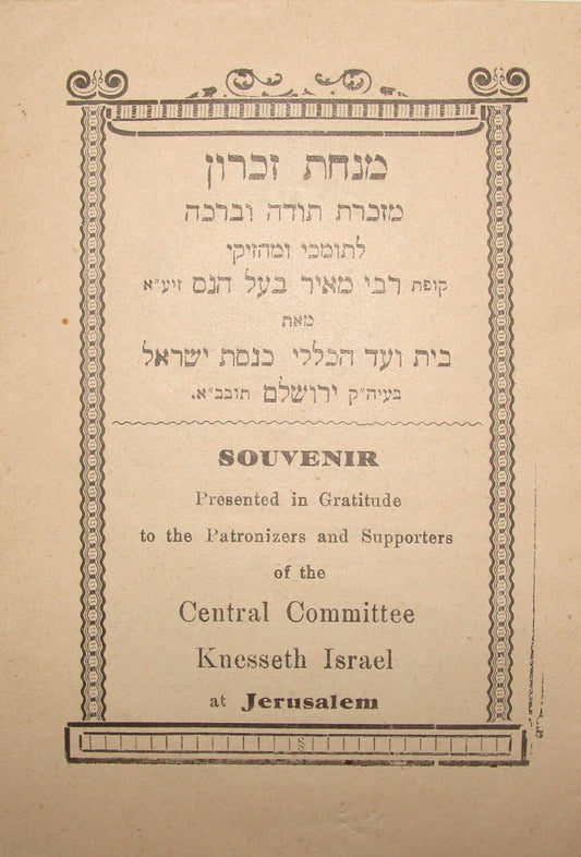 Letter Palestine Jewish Judaica Jerusalem Rabbi Central Committee Knesset Israel