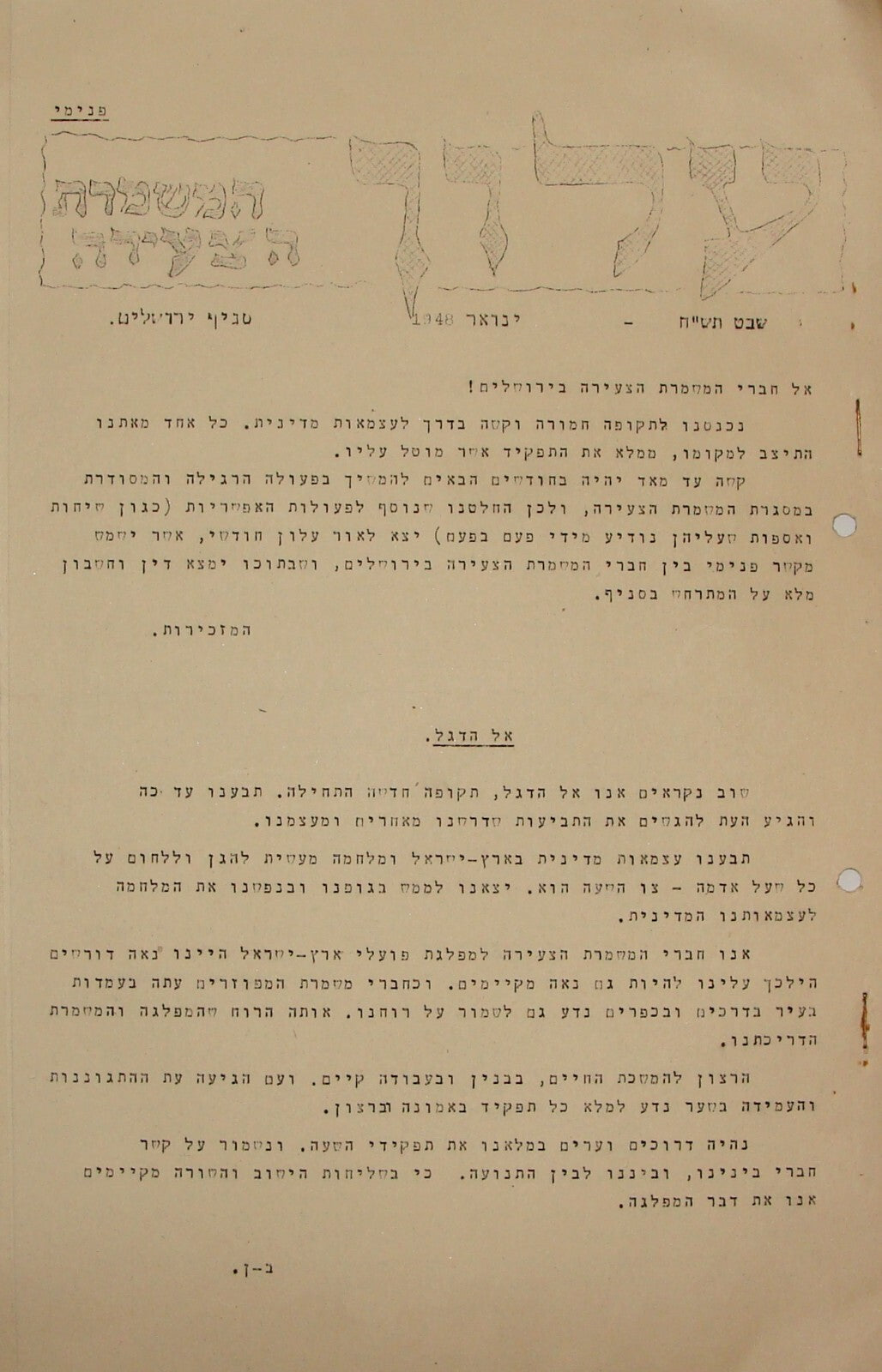 Bulletin Palestine Jewish Judaica 1948 Pre Israel Hebrew Political MAPAM Youth
