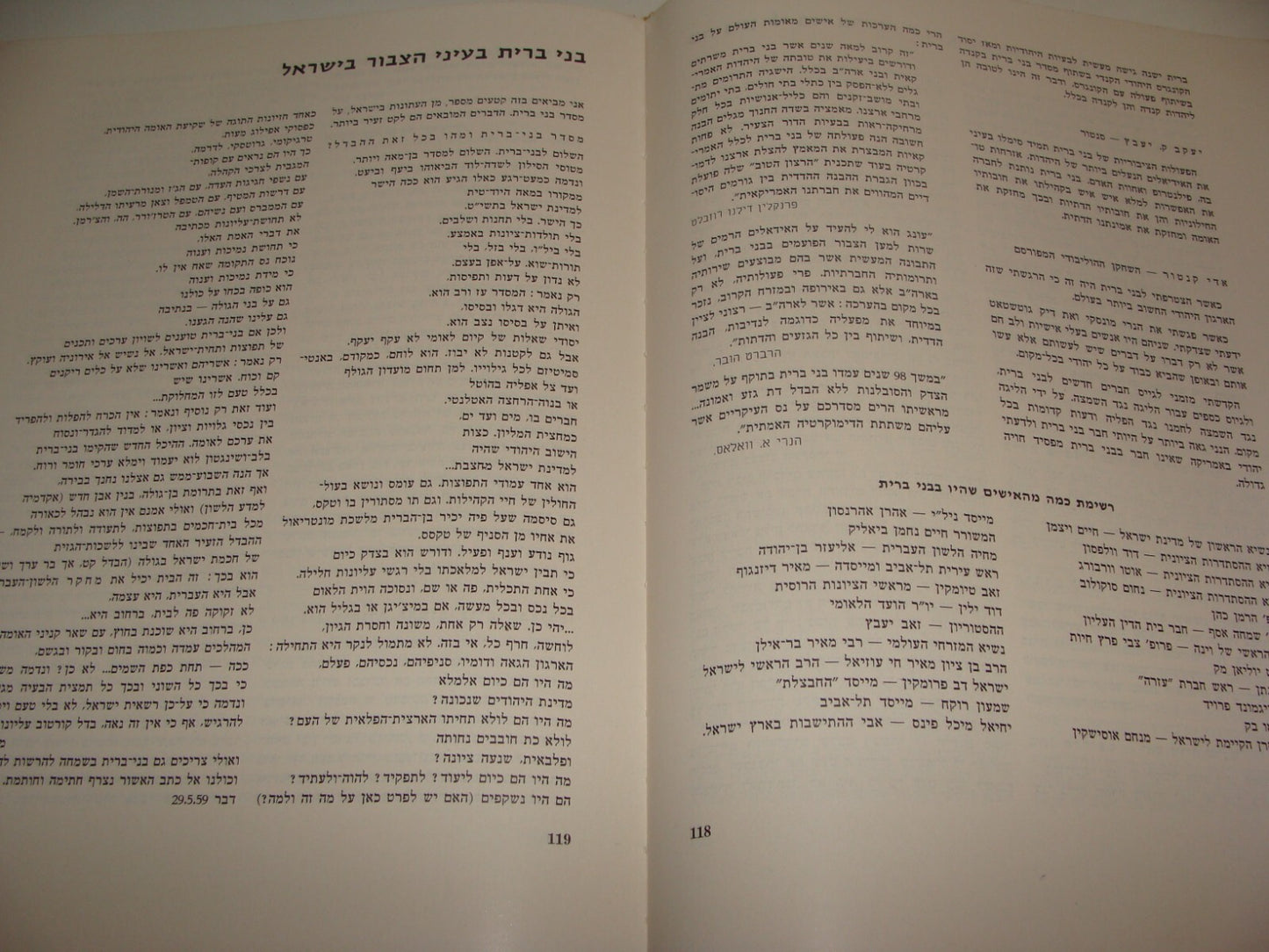 Book Jewish Judaica 1964 Israel Israeli Hebrew BNAI BRITH Lodge "Masonic" Style