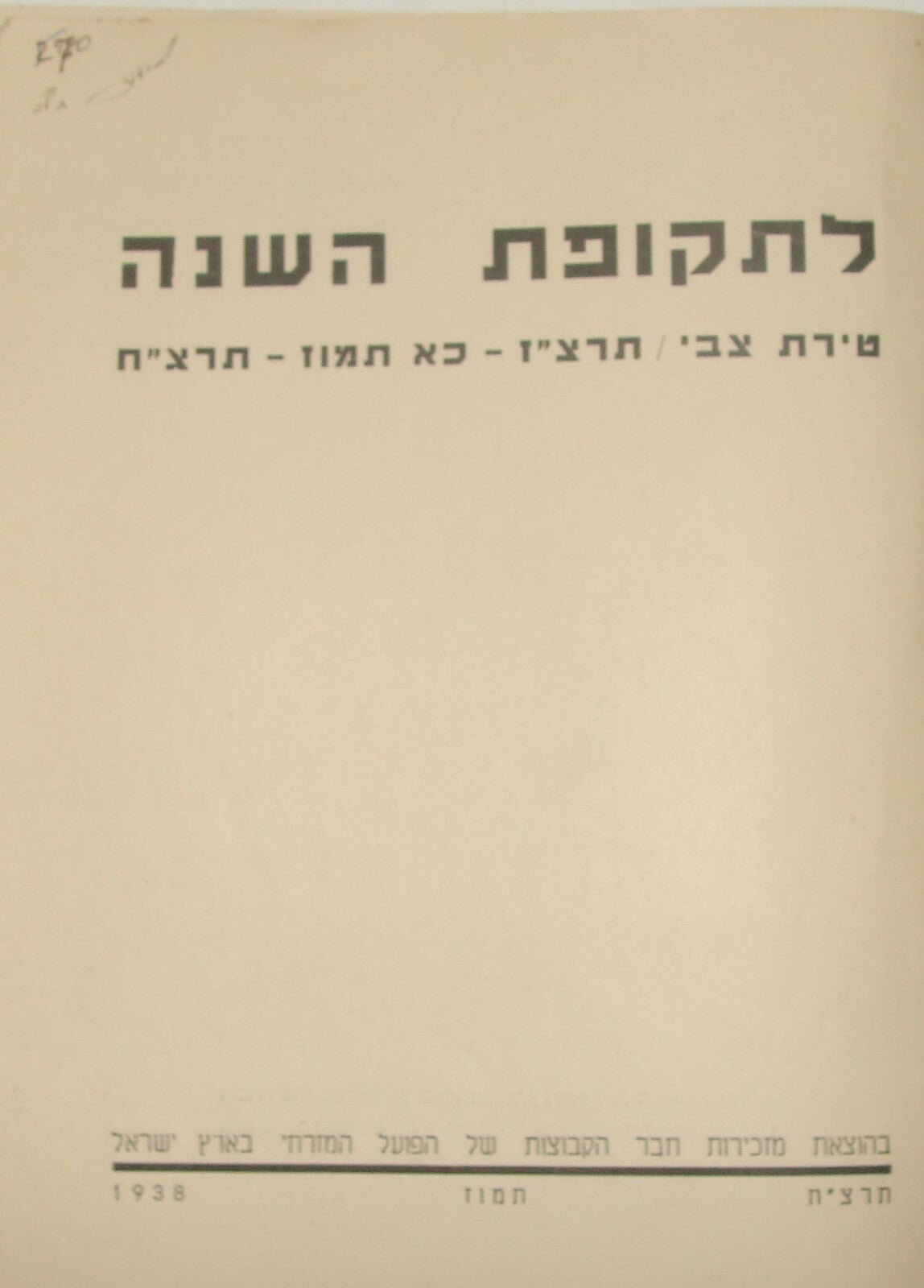 Booklet Palestine Jewish Judaica 1938 Israel Hebrew Kibbutz Tirat Zvi Zionist