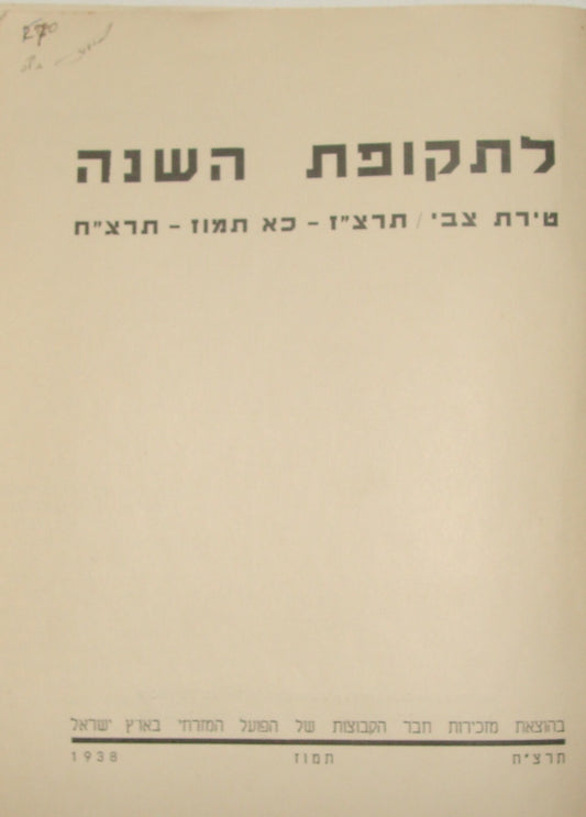 Booklet Palestine Jewish Judaica 1938 Israel Hebrew Kibbutz Tirat Zvi Zionist