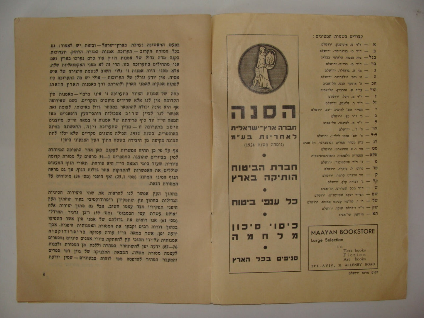 Book Jewish Judaica Museum Bezalel Museum Far East Asian Japanese Chinese Art