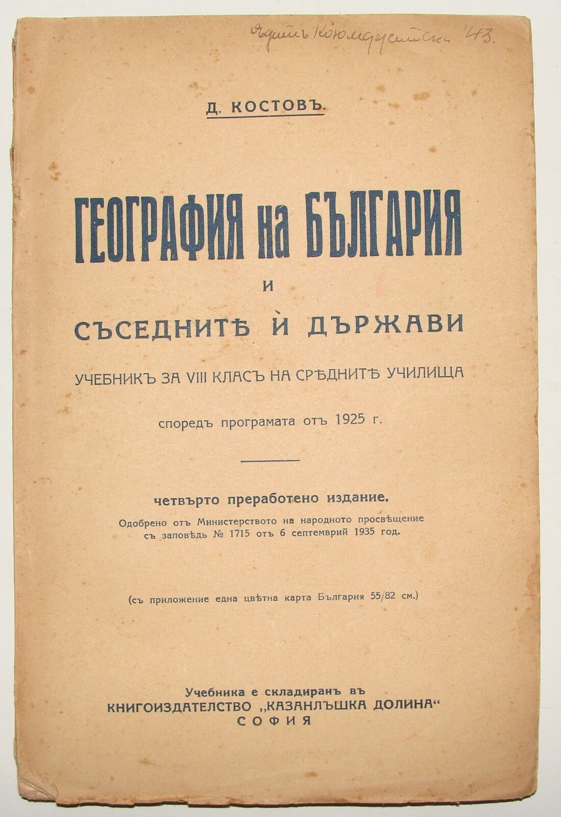 1935 Bulgaria Bulgarian Geography Map Photo Book School Children