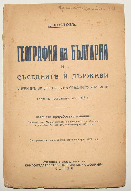 1935 Bulgaria Bulgarian Geography Map Photo Book School Children