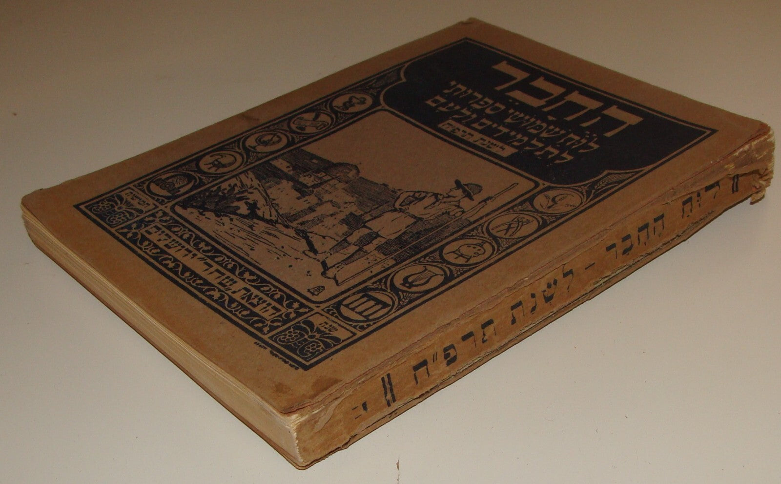 Jewish Judaica Palestine Israel Calendar Book x2 Hebrew Zionist 1928\36 Art Map