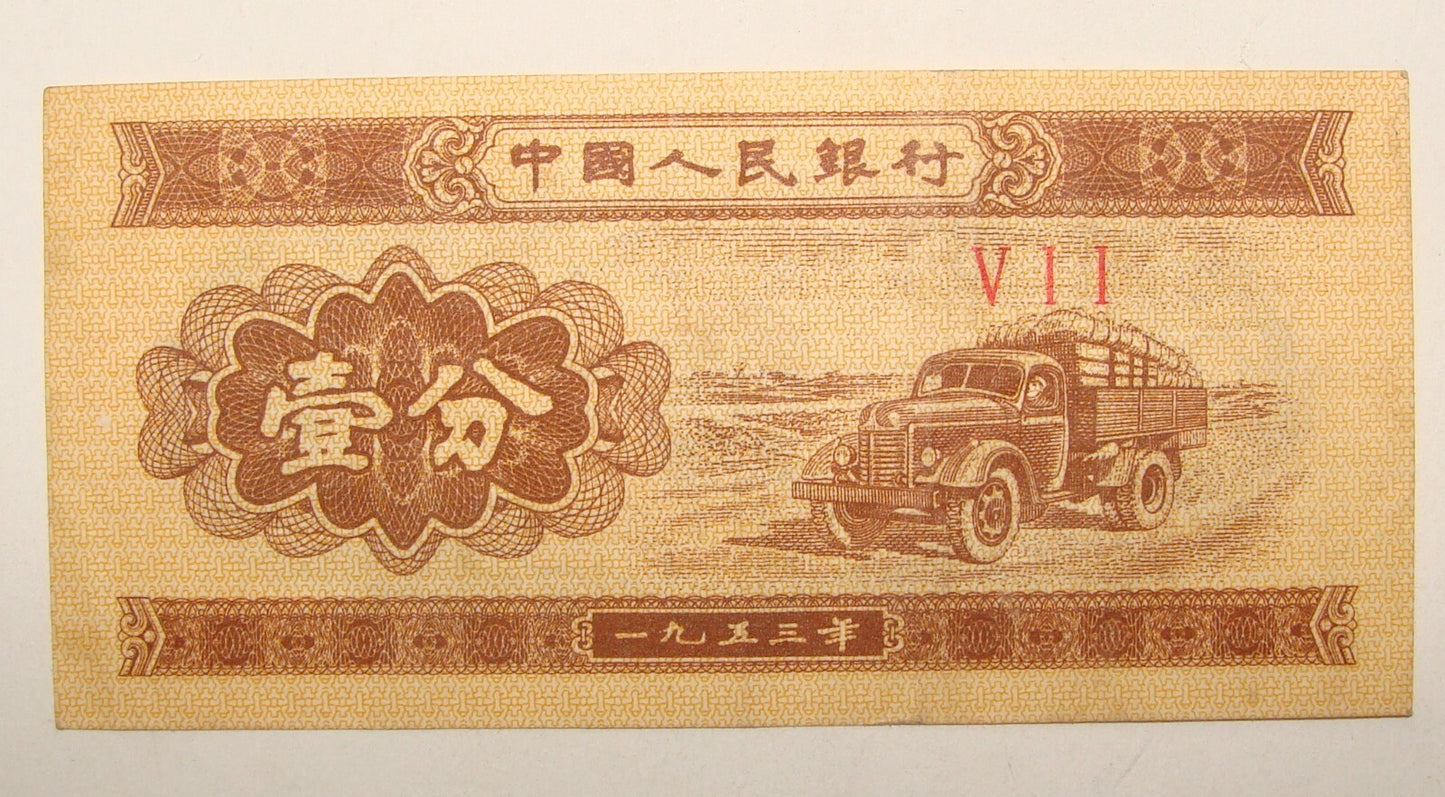 1953 China Fen Small Banknote