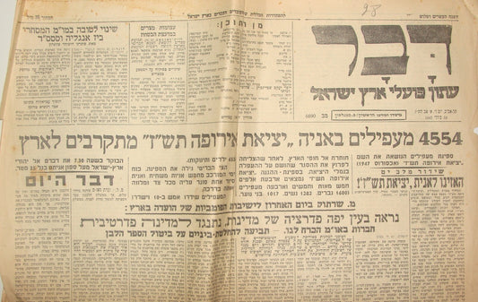 Newspaper Palestine Israel 1947 WW2 Jewish Survivors Immigrant Ship EXODUS