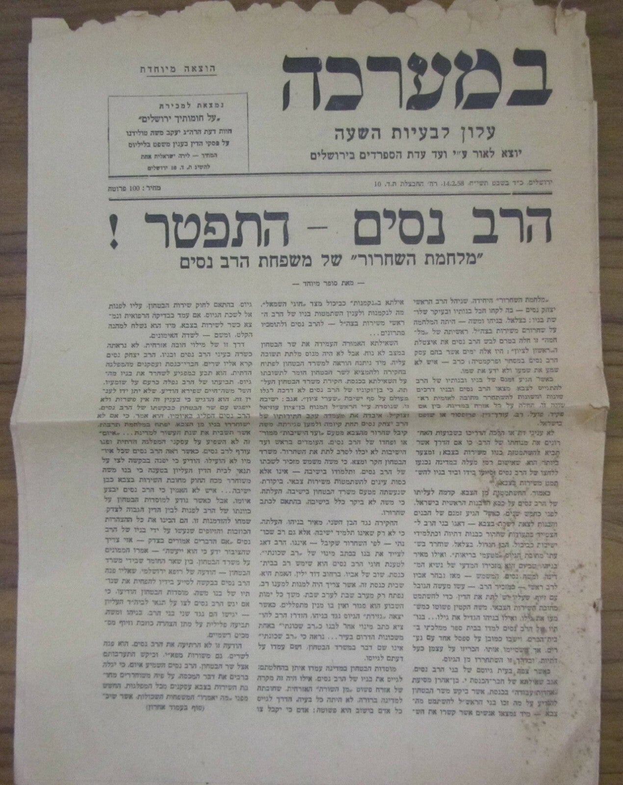 Israel Army Newspaper Jewish Judaica Israeli Rabbi Sephardic Nissim Protest IDF