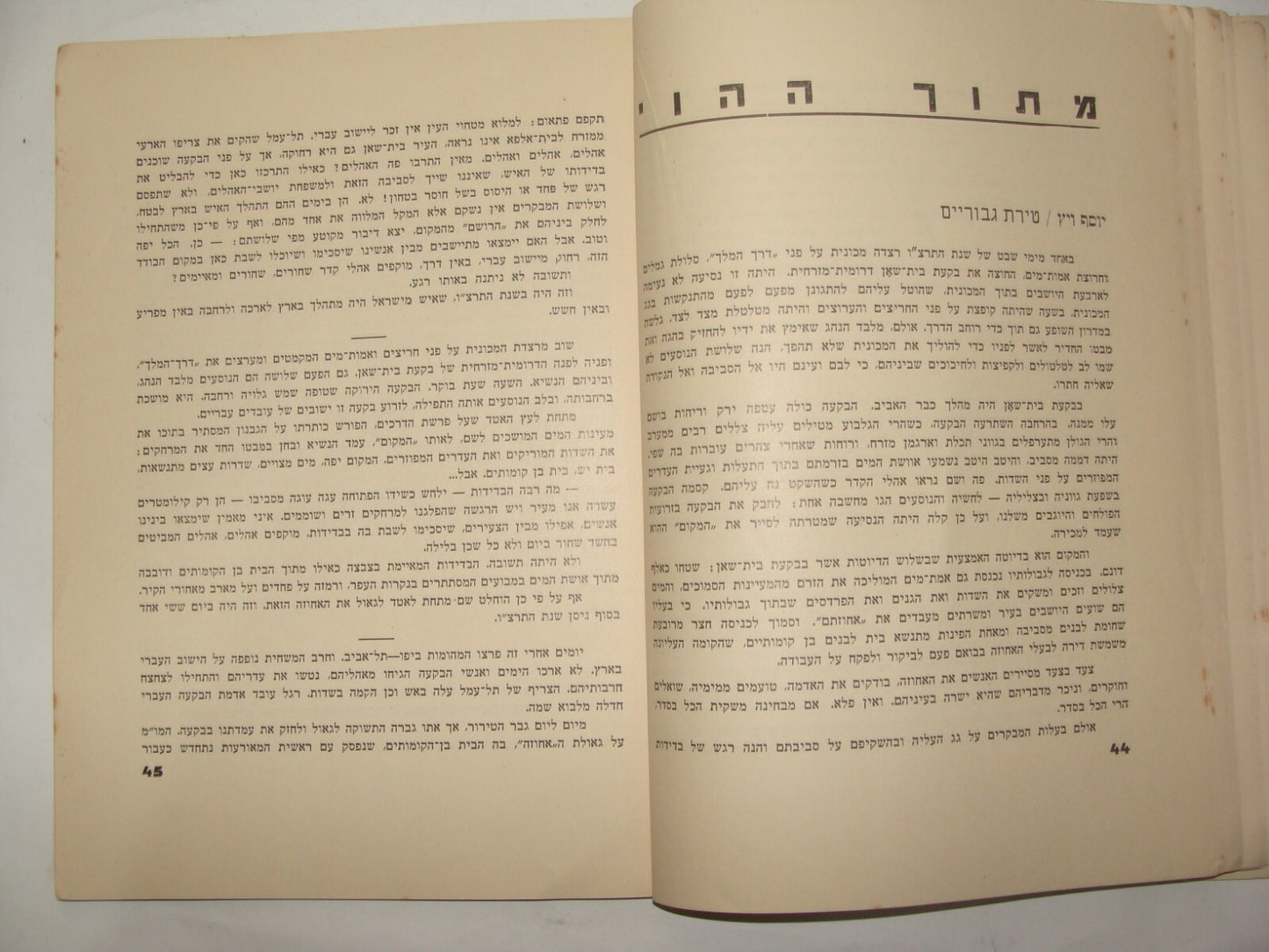 Booklet Palestine Jewish Judaica 1938 Israel Hebrew Kibbutz Tirat Zvi Zionist