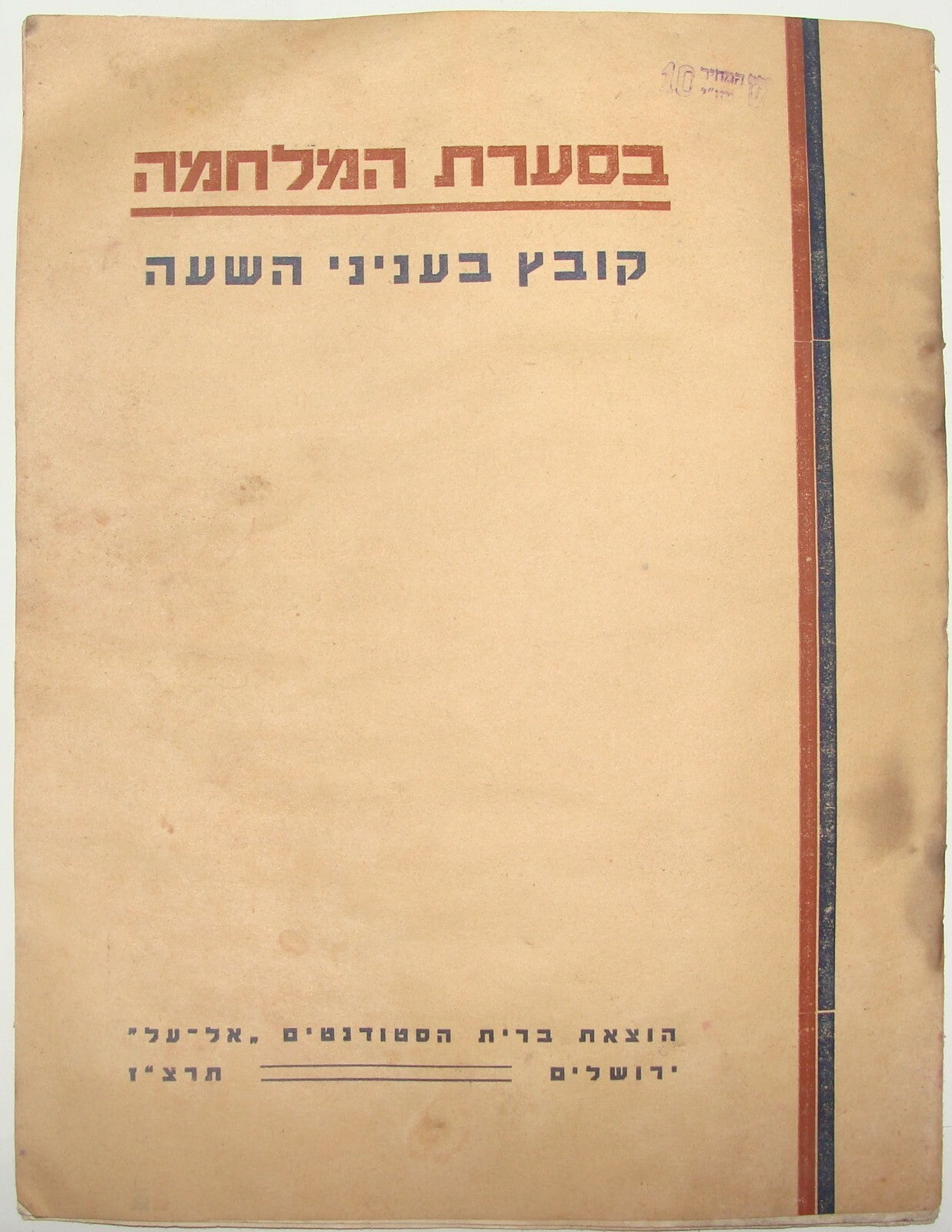 Booklet Palestine Jewish 1936 EL AL Hebrew University Jerusalem 1936 Arab Revolt