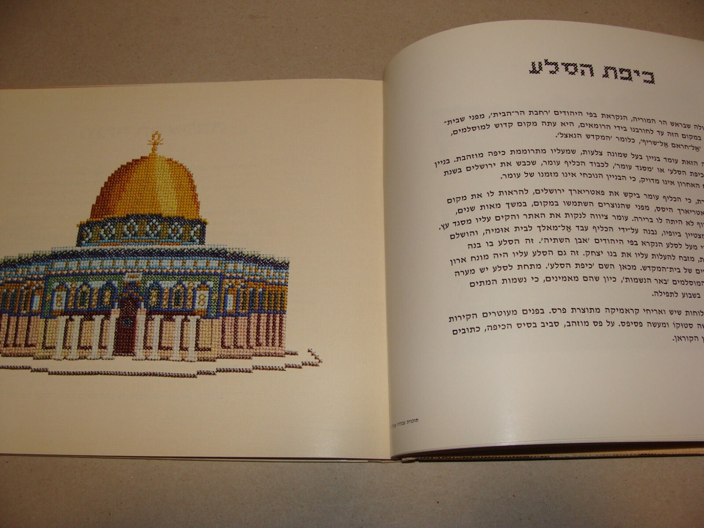 Book Jewish Judaica 1972 Israel JERUSALEM EMBROIDERY Hebrew Art Wailing Wall