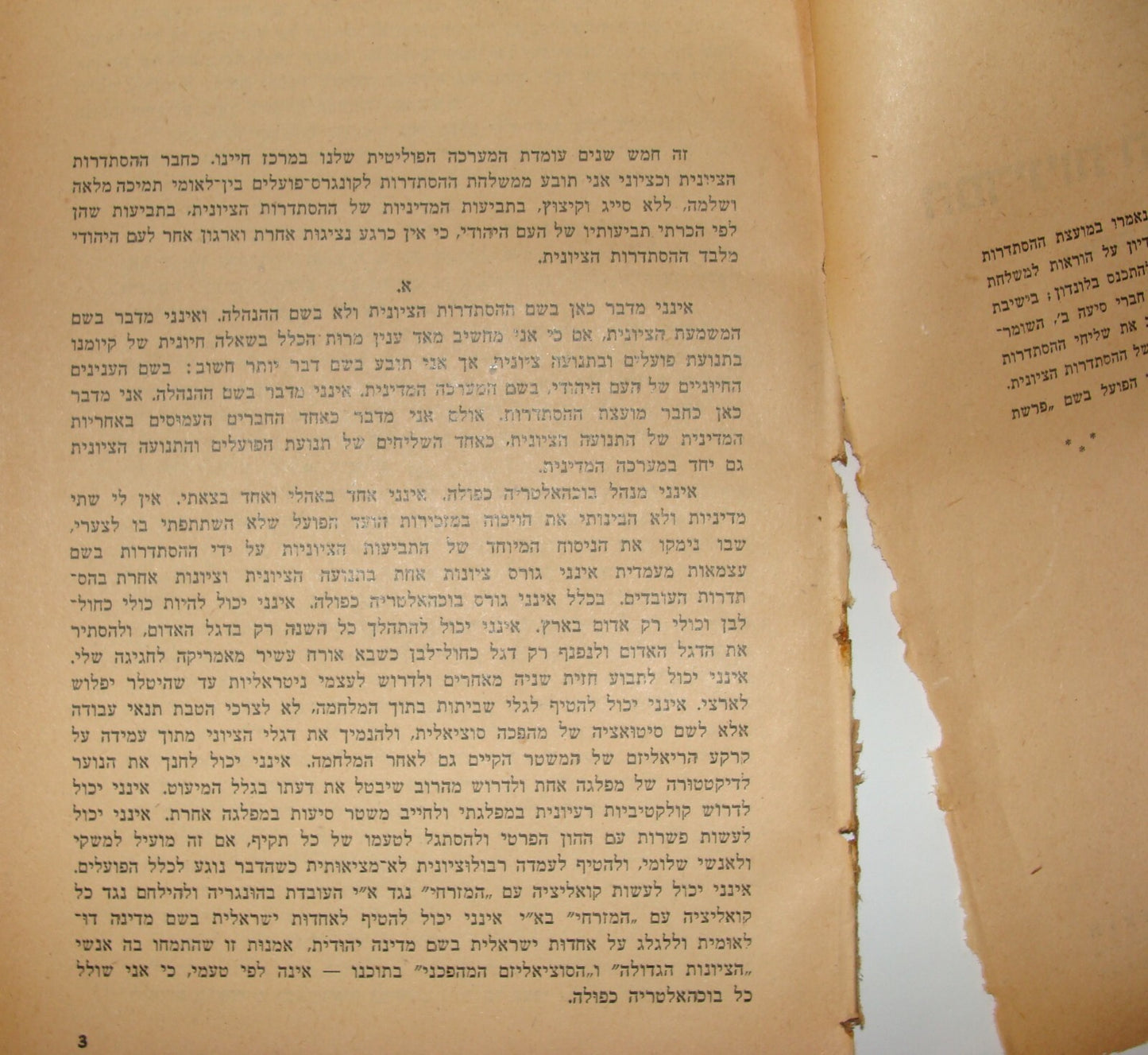 Booklet Palestine RARE David Ben Gurion 1944 Jewish Hebrew Zionist State Israel