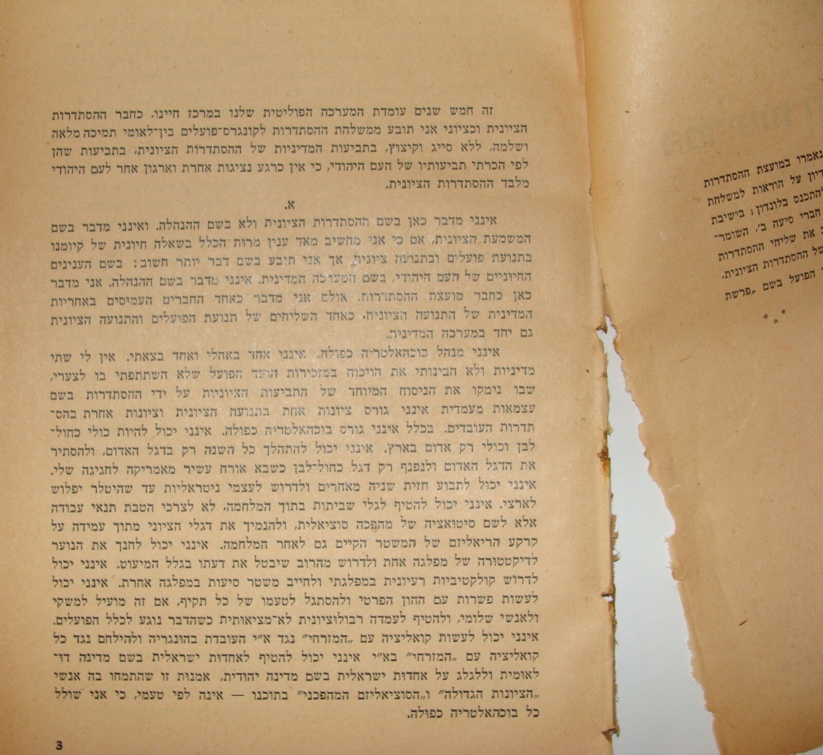 Booklet Palestine RARE David Ben Gurion 1944 Jewish Hebrew Zionist State Israel