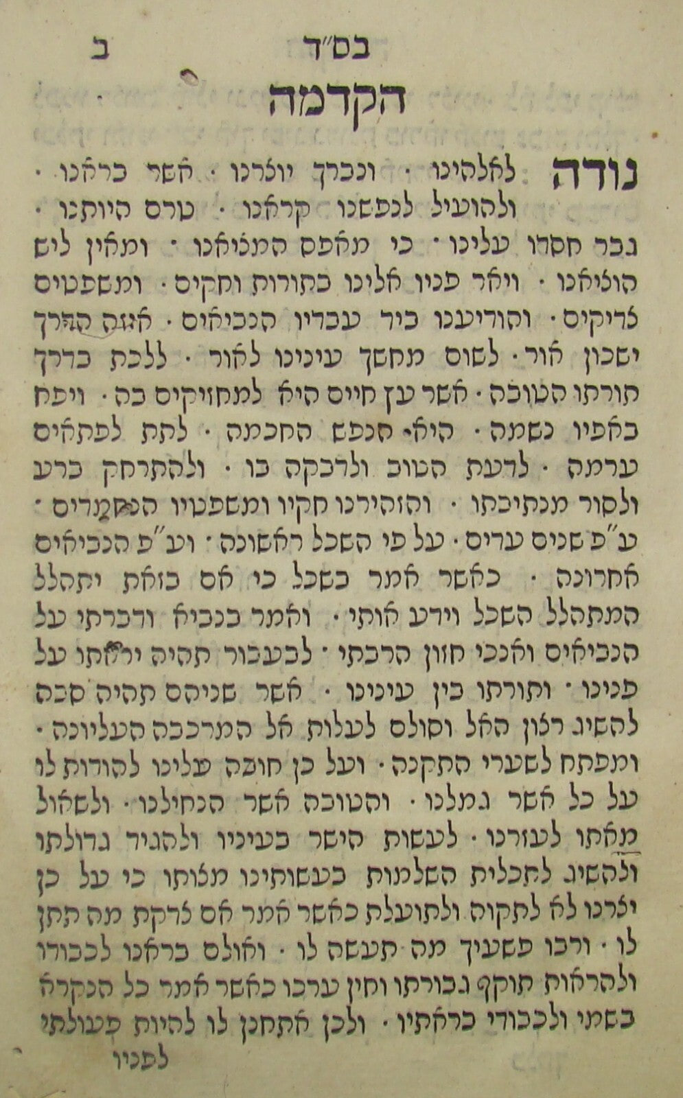 Book Jewish Judaica 1850s Livorno Rabbi ספר הישר Hebrew