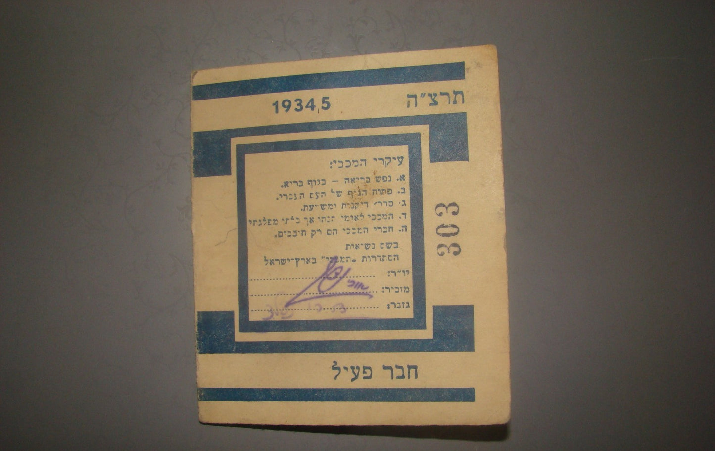 card Palestine jewish vintage israel Maccabi movement member hebrew 1934 zionist