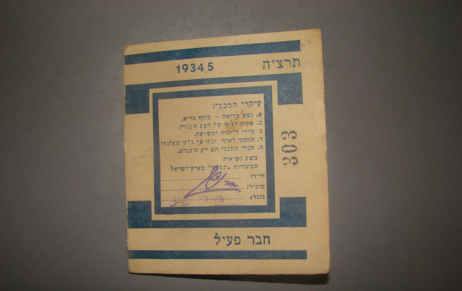 card Palestine jewish vintage israel Maccabi movement member hebrew 1934 zionist