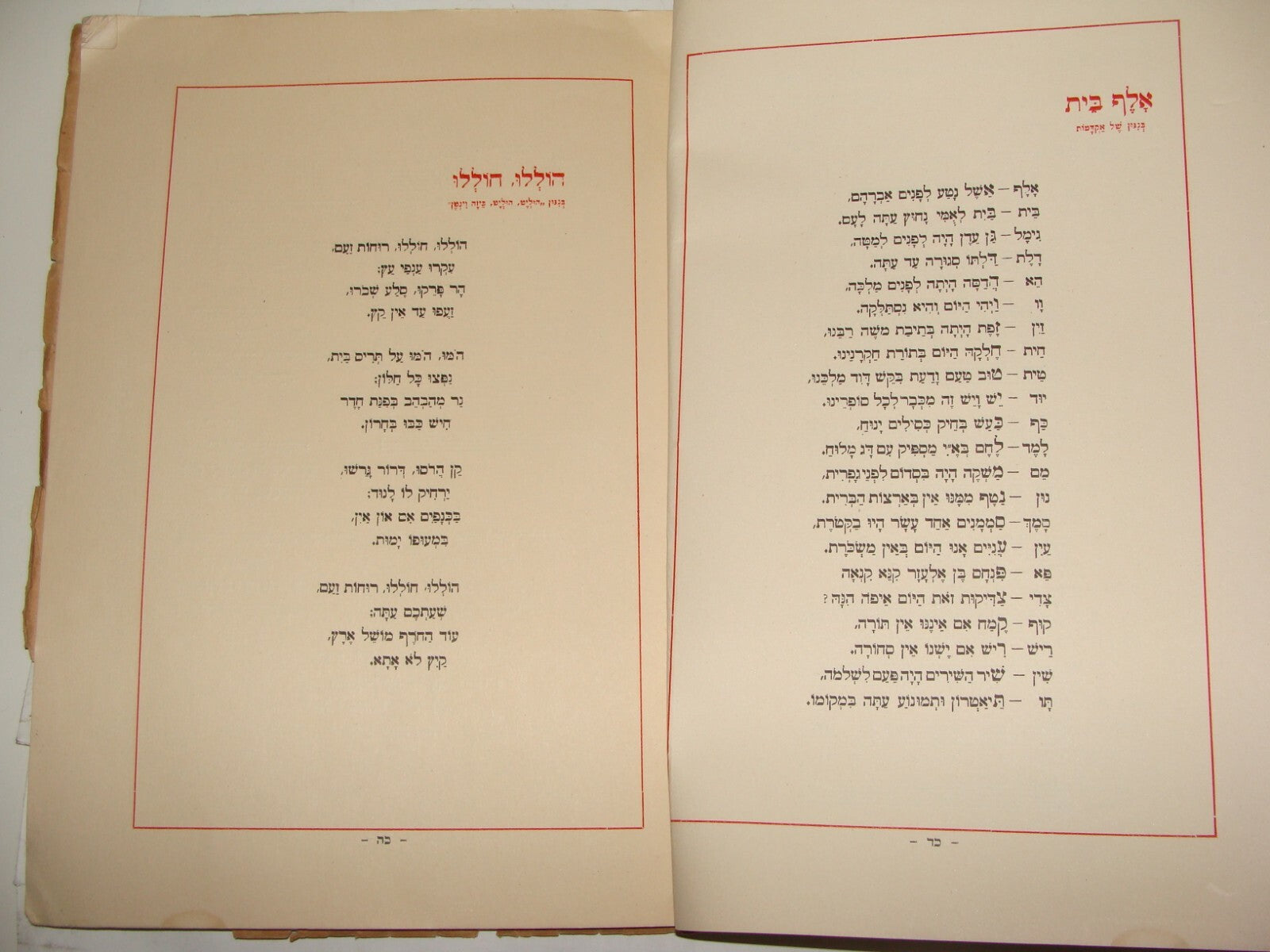 Book Jewish Judaica Palestine Israel Hebrew 1928 Poetry Poems Songs Zionist