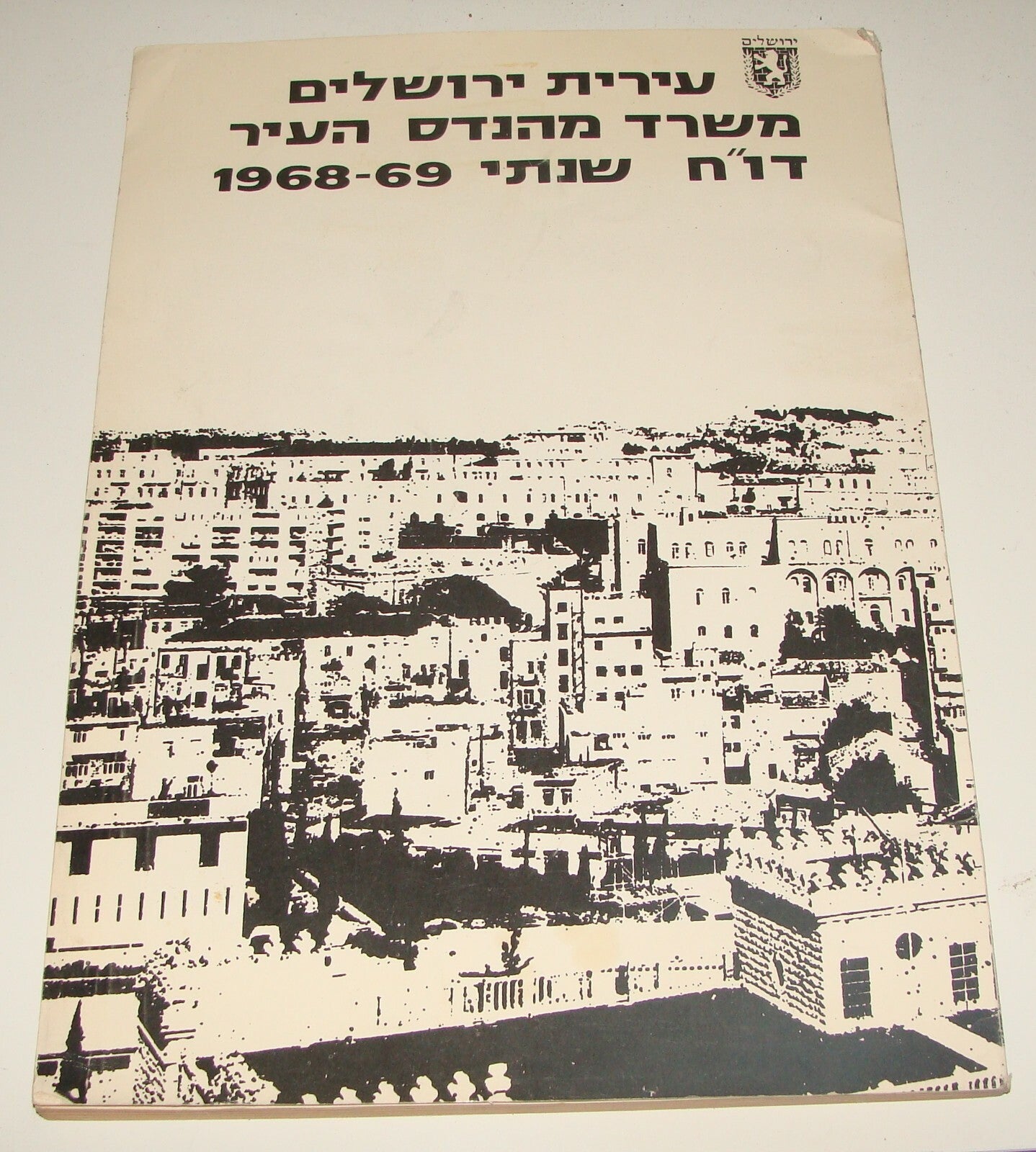Report Jewish Israel Israeli Hebrew Jerusalem Municipality Post Six Day War 1969