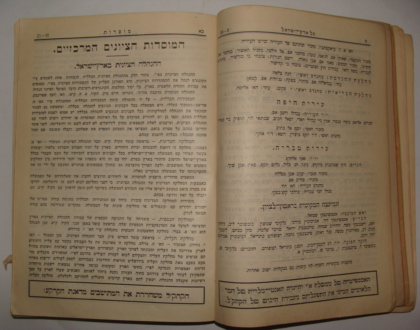 Book Jewish RARE Judaica 1926 Palestine Israel GUIDE Hebrew Ads Info Industry