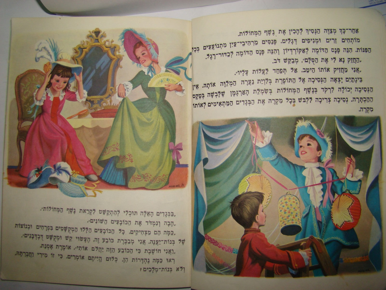 Book Jewish vintage hebrew israel israeli children מירי עורכת הצגת תיאטרון kids