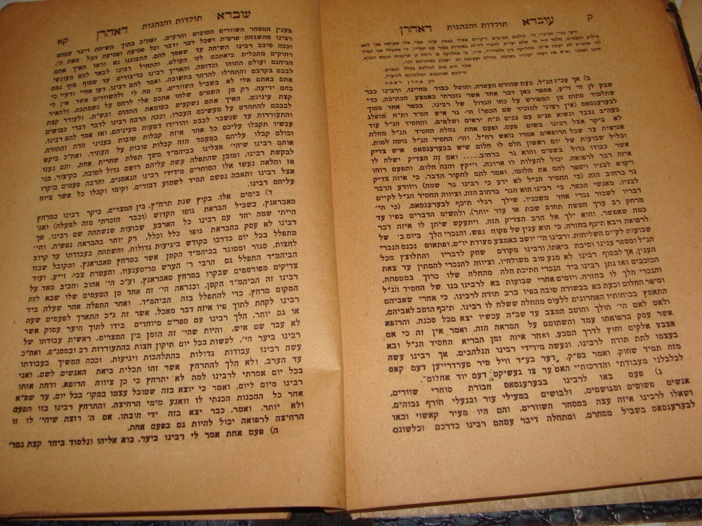 Book Jewish Judaica 1948 Rabbi Aharon Roth עובדא דאהרן Hebrew Jerusalem