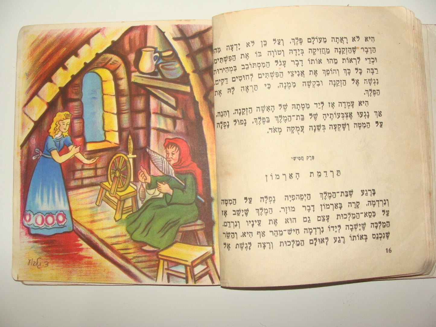 Book Jewish Israel Israeli Kids Children Sleeping Beauty Hebrew Art Color Gilboa
