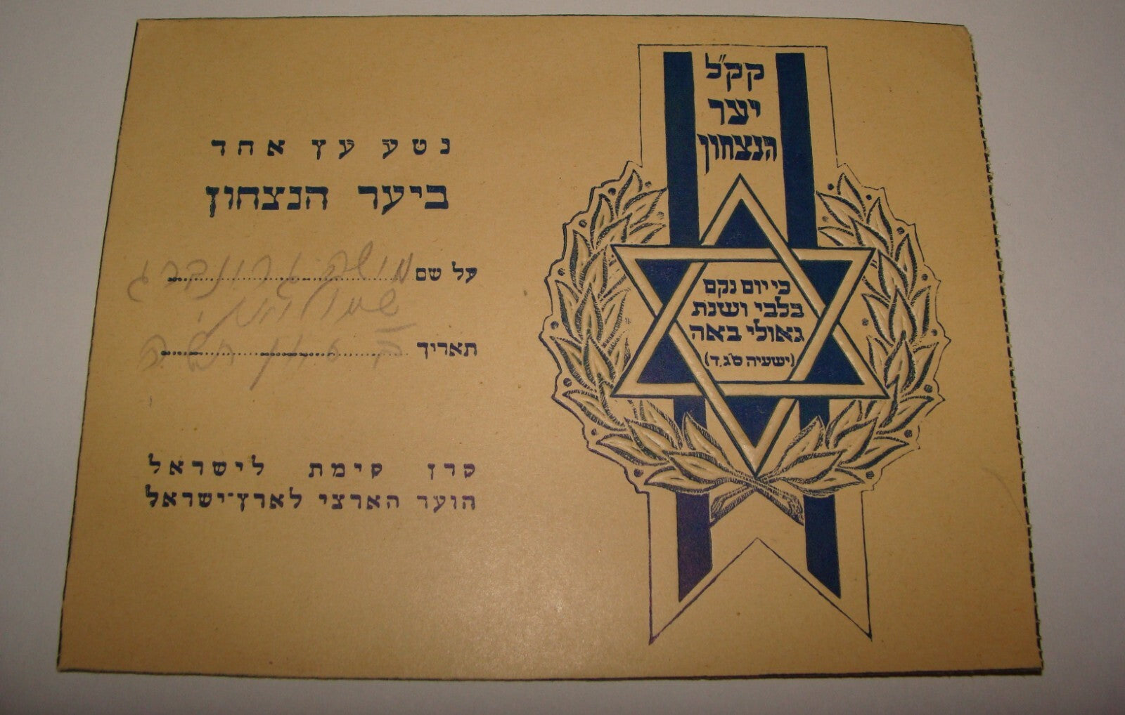 Card Palestine Jewish National Fund 1945 Israel Hebrew Zionist Tree WWII Victory