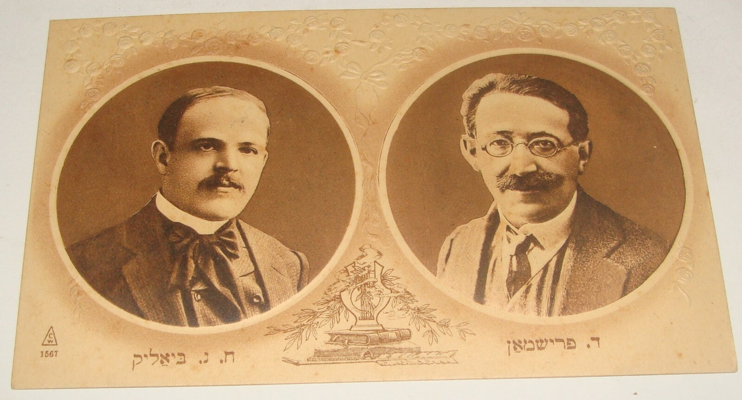 Germany Card Jewish Judaica Warsaw Poland CENTRAL Zionist BIALIK FRISHMAN