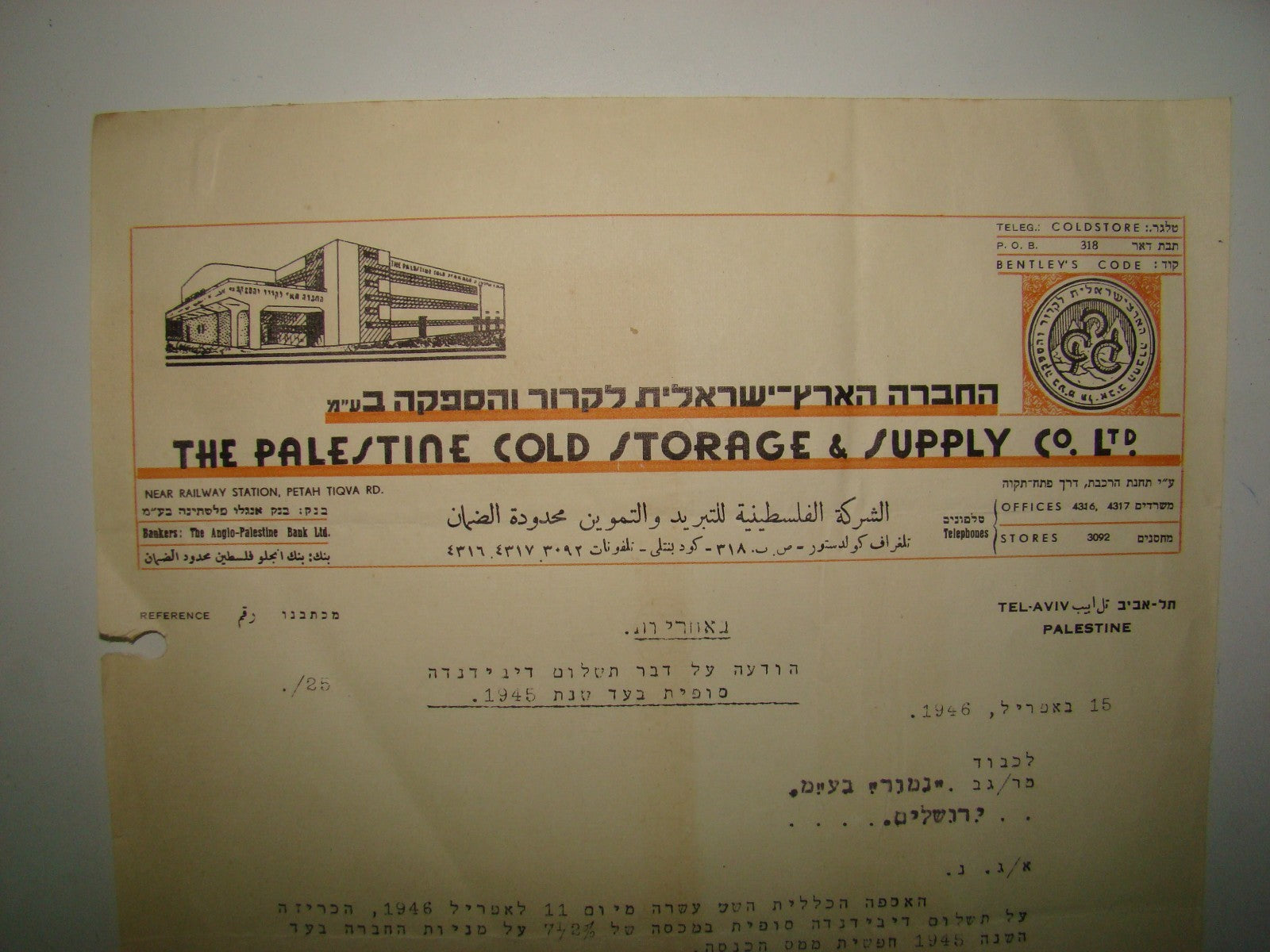 letter Palestine jewish hebrew eretz israel cold storage supply company logo